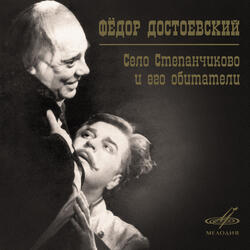Появление Фомы Фомича. Сон Фалалея
