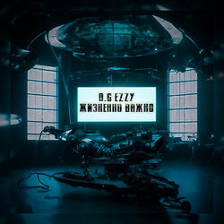 Жизненно важно