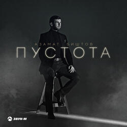 Пустота