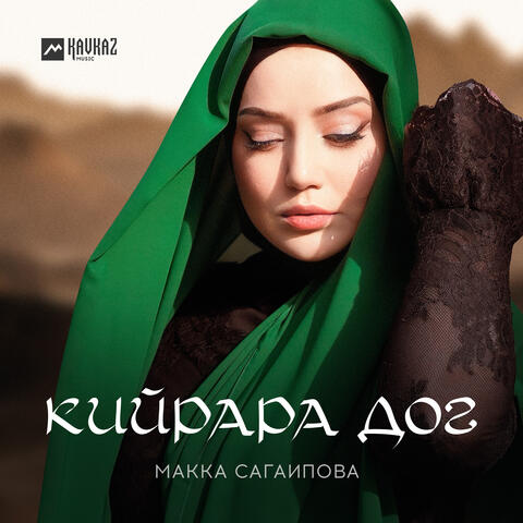 Кийрара дог