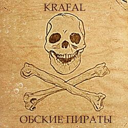 Обские пираты