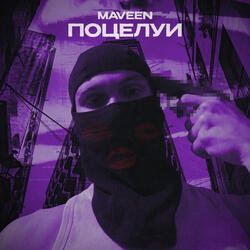 Поцелуи