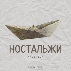 Ностальжи
