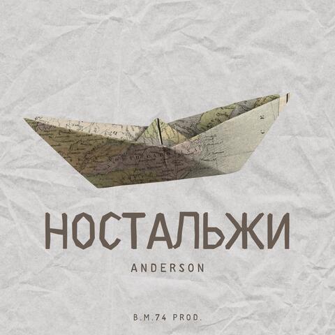 Ностальжи