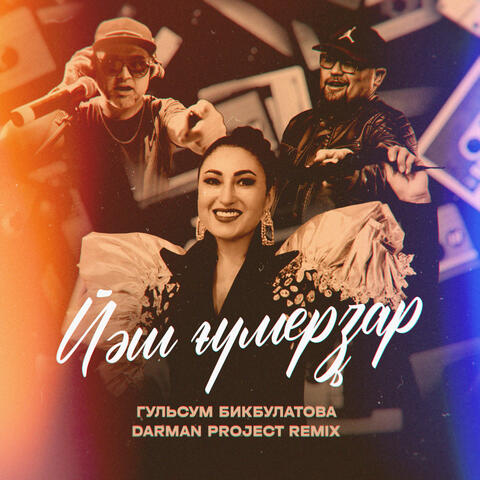 Йәш ғүмерҙәр (Darman project Remix)