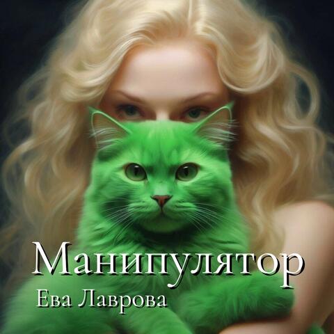 Манипулятор