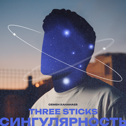 Сингулярность