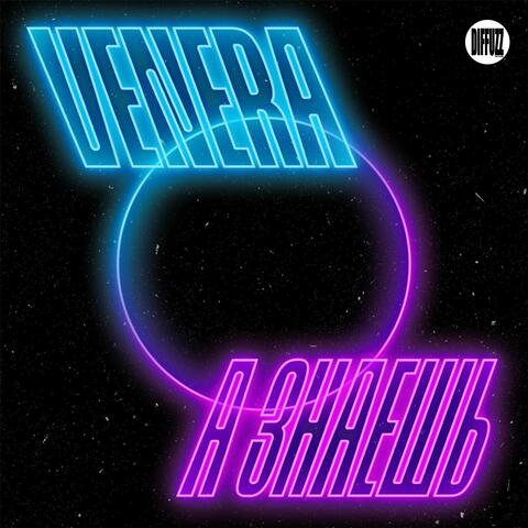 А знаешь