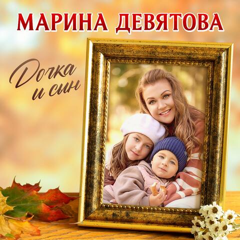Дочка и сын
