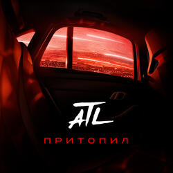 Притопил