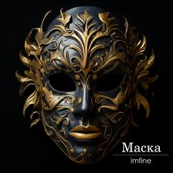 Маска