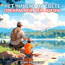 СУДЬБУ НЕ ПРЕДСКАЗАТЬ
