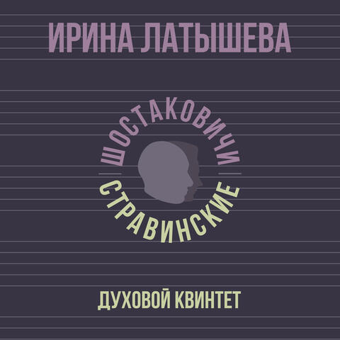 Духовой квинтет