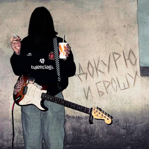 ДОКУРЮ И БРОШУ