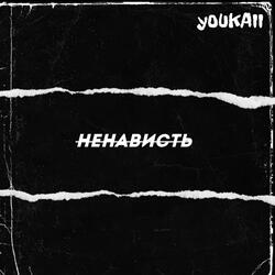 Не нужно