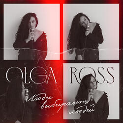 Люди выбирают людей