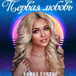 Полетели (feat. Саша АКТ)