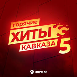 Прочь прошлое