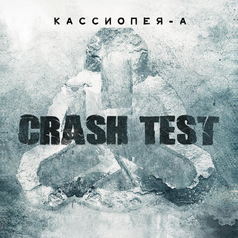 Кассиопея-А