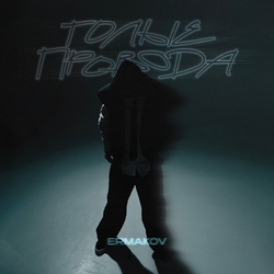 голые провода