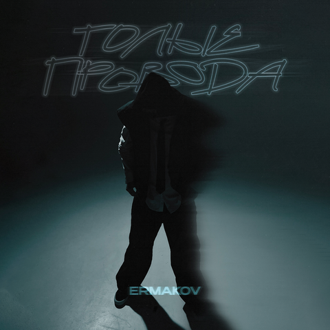 голые провода