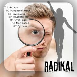 Направляй меня