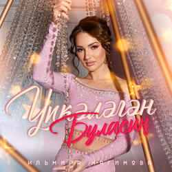 Упкэлэгэн буласын