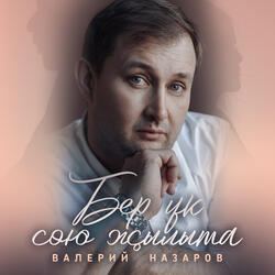 Бер ук сою жылыта