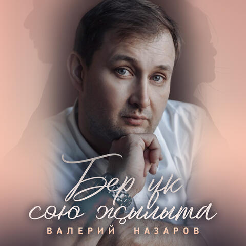 Бер ук сою жылыта