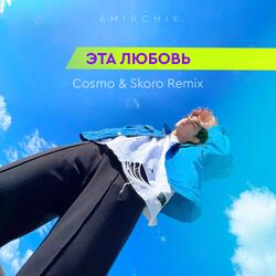 Love is (Cosmo & Skoro Remix)