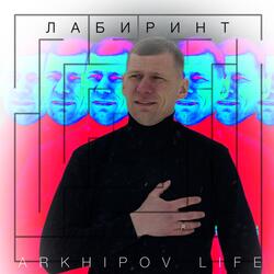 Лабиринт