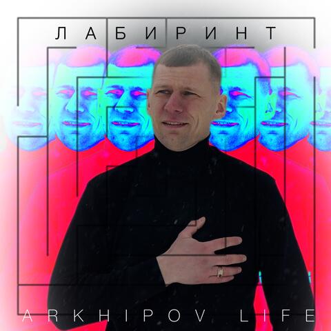 Лабиринт