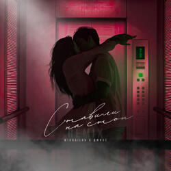 Ставили на стоп