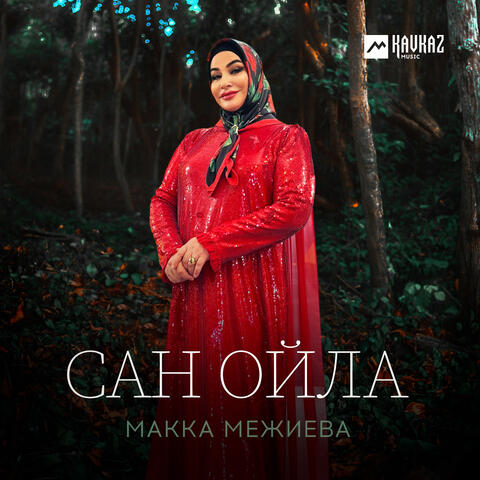 Сан ойла