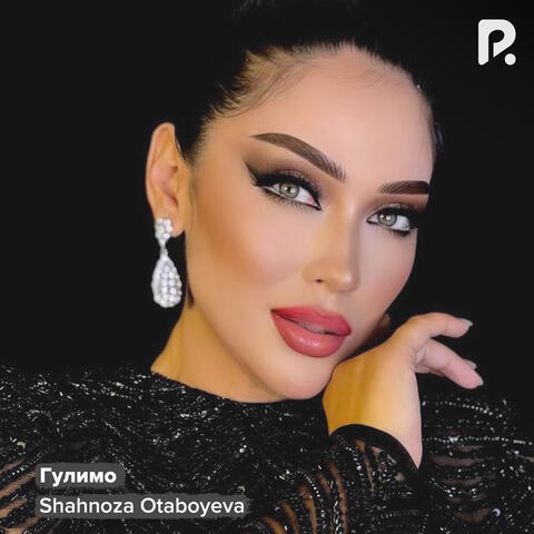 Гулимо