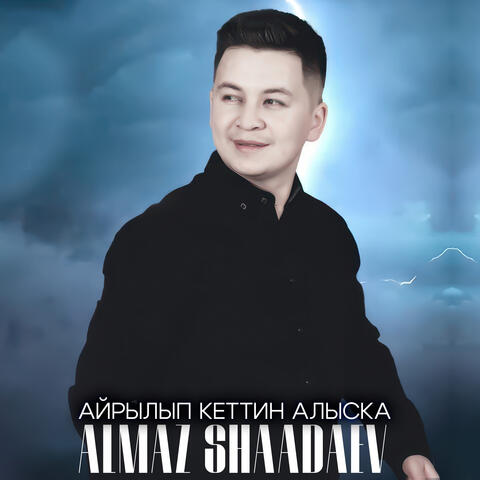 Айрылып кеттиң алыска