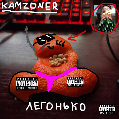 легонько