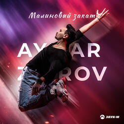 Малиновый закат