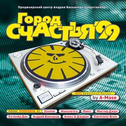 Музыка в стиле счастья '98 (Radio Edit) [2022 Remastered Version]