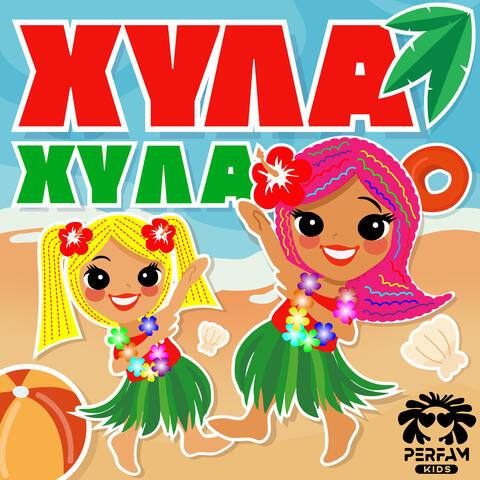 Хула хула
