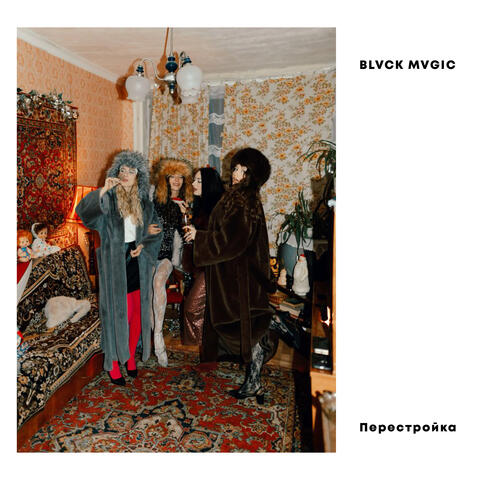 Перестройка