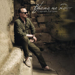 Время не ждёт