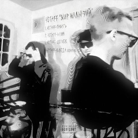 МИР ИЛЛЮЗИЙ