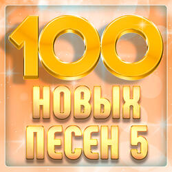 Не держи меня