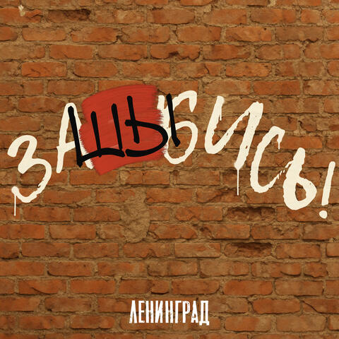 заШЫбись!