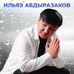 Жамгыр