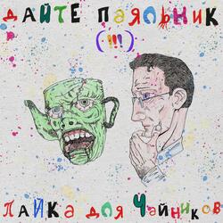 Когда ты получил наряд