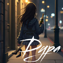 Дура