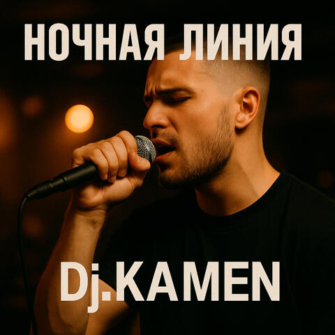 Ночная Линия