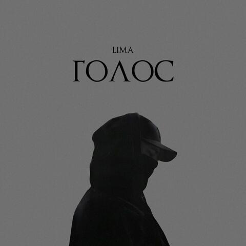 Голос